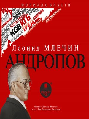 cover image of Андропов
